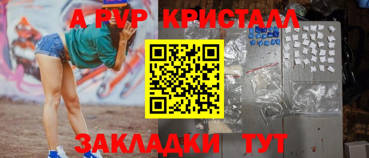 APVP кристаллы  Вход с VPN  A PVP VHQ  Alfa_PVP Соль  Шебекино 