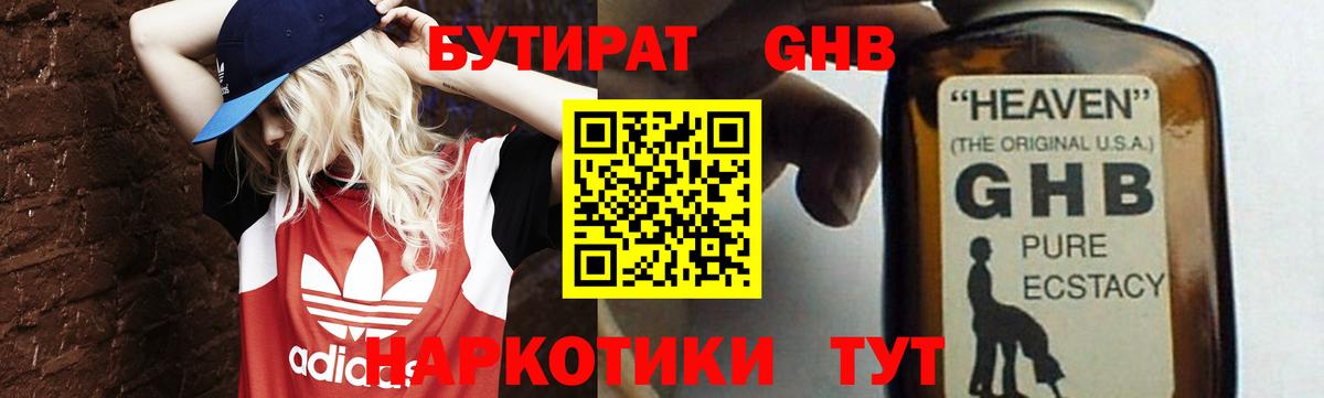 БУТИРАТ  Вход с VPN  Шебекино  БУТИРАТ 1.4BDO 