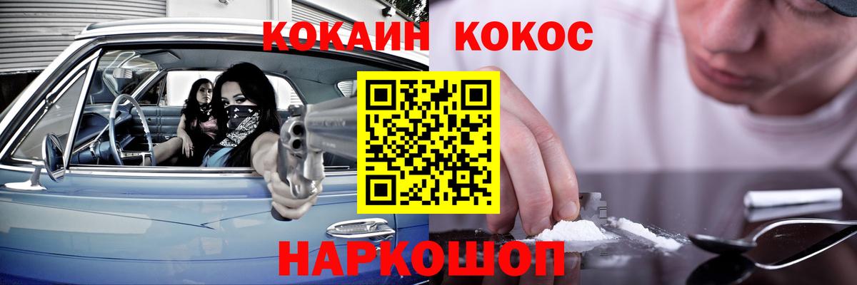 Кокаин Fish Scale  COCAIN  Кокаин 97%  Шебекино  Вход с VPN 