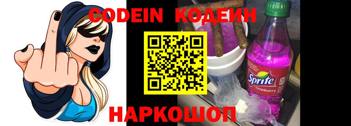 Кодеиновый сироп Lean напиток Lean (лин) Шебекино