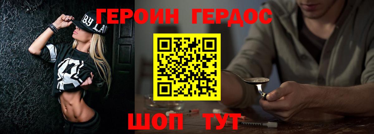 Героин гречка  Вход с VPN  ГЕРОИН  Шебекино 