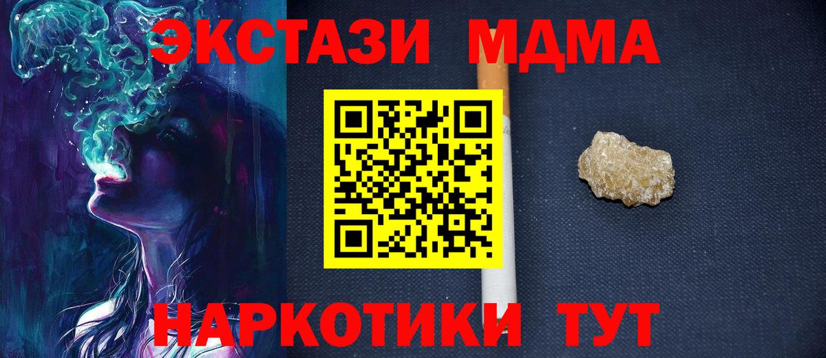 MDMA кристаллы  МДМА  Шебекино  Вход с VPN  МДМА молли 