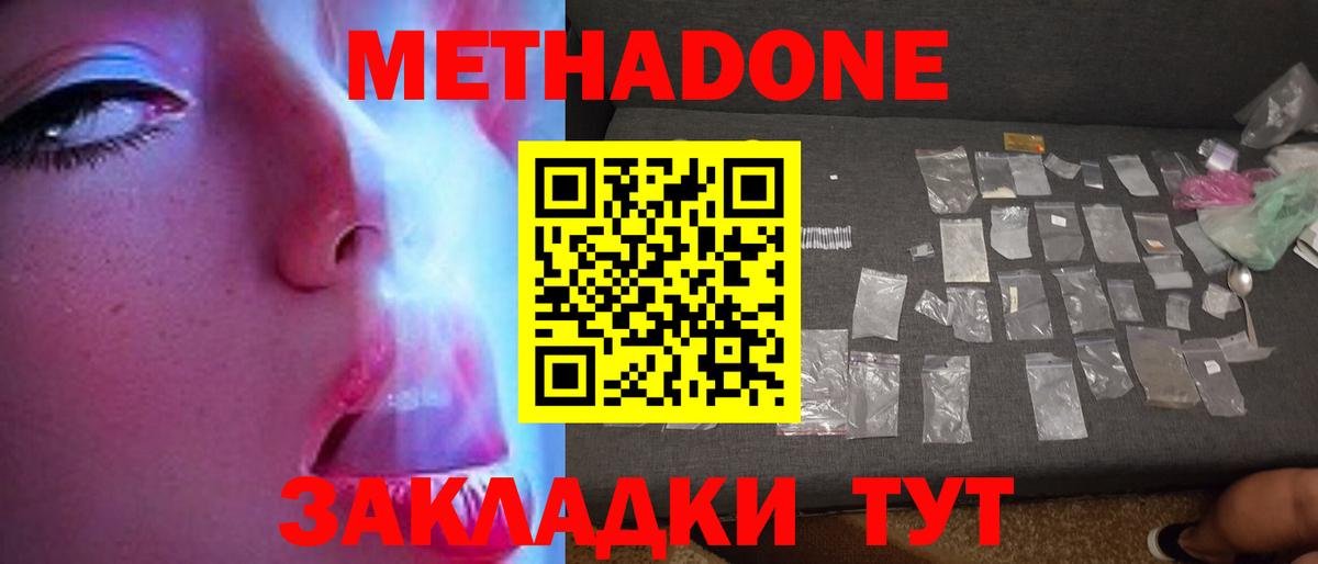 Шебекино  МЕТАДОН белоснежный  Метадон methadone  Вход с VPN 